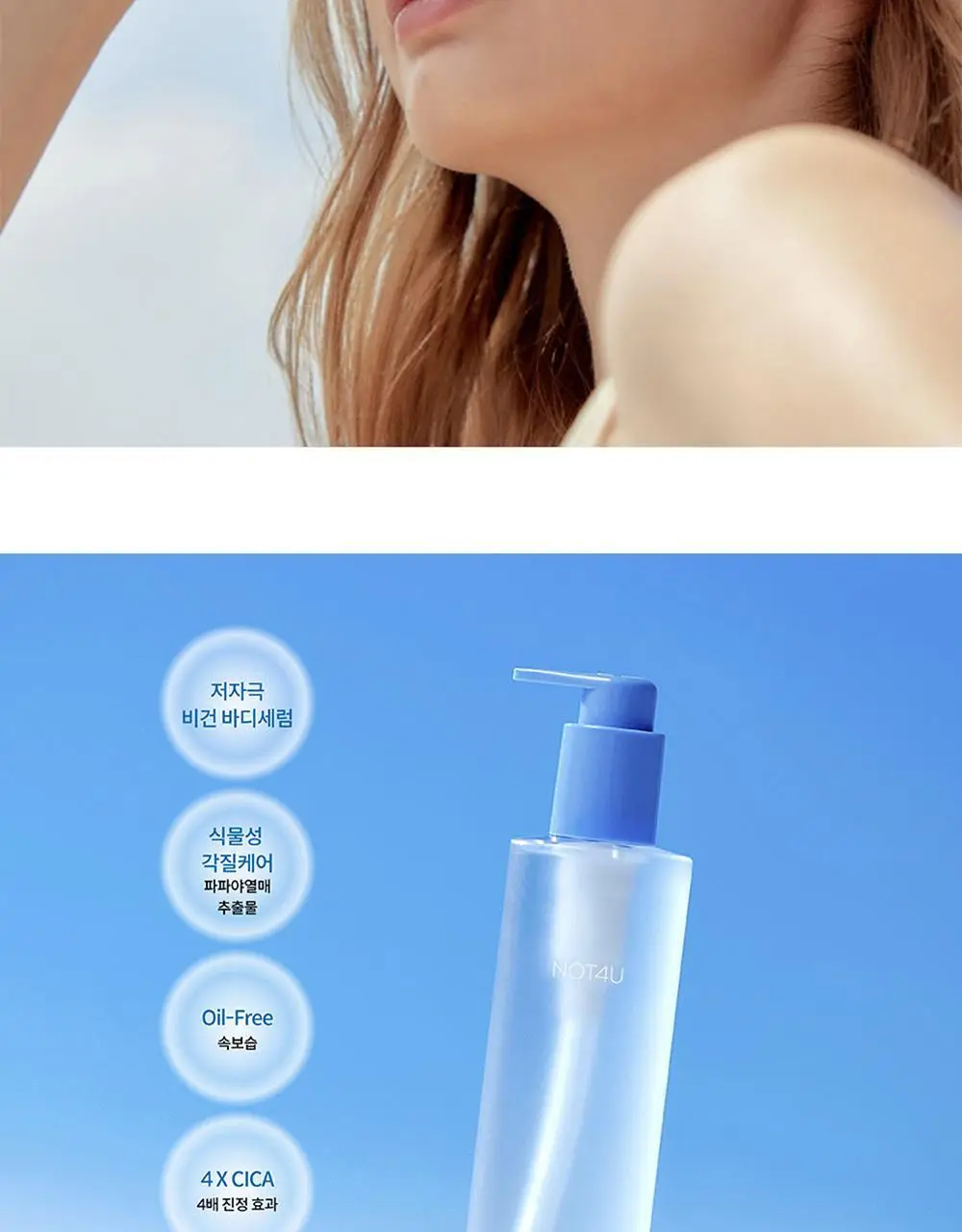 [트러블피부 전용] 낫포유 등드름/가드름 클리어 보습 바디세럼 290ml 상세페이지 2